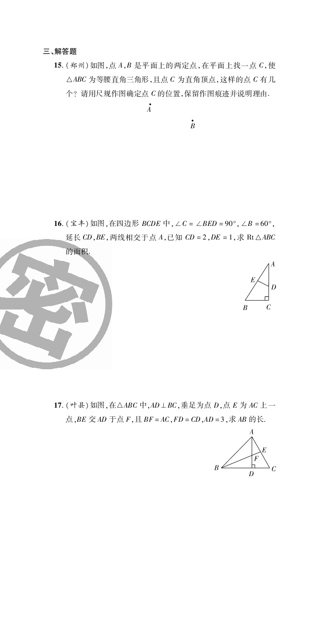 2020年追夢之旅初中期末真題篇八年級數學下冊北師大版河南專版 第4頁
