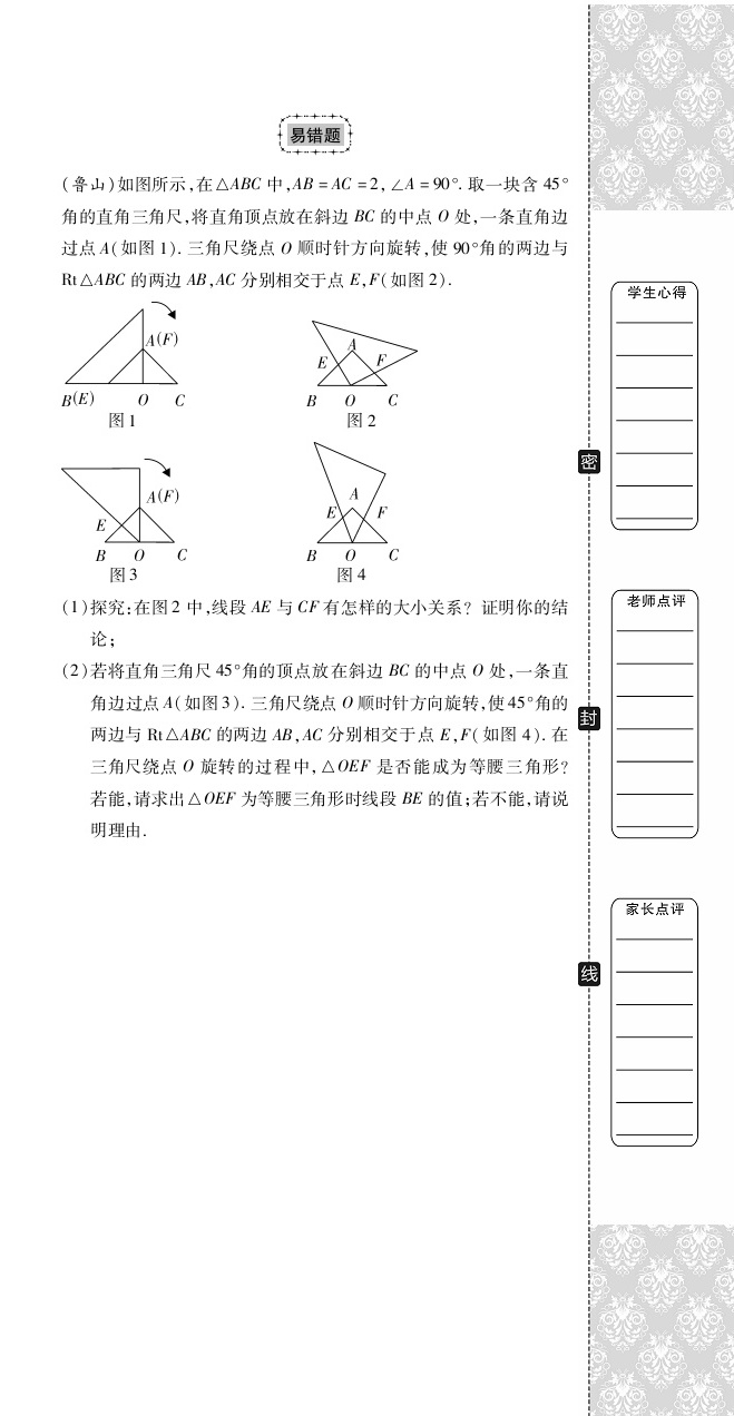 2020年追夢之旅初中期末真題篇八年級數學下冊北師大版河南專版 第6頁