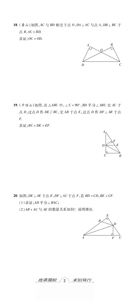 2020年追夢之旅初中期末真題篇八年級數學下冊北師大版河南專版 第5頁