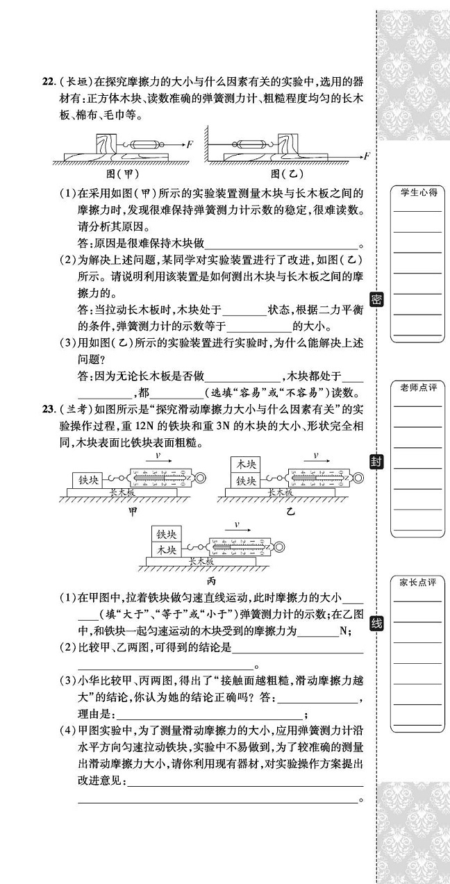 2020年追夢(mèng)之旅初中期末真題篇八年級(jí)物理下冊(cè)北師大版河南專版 第12頁