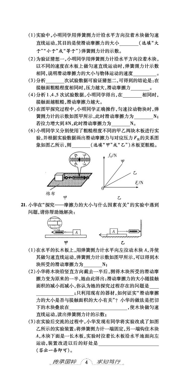 2020年追夢之旅初中期末真題篇八年級物理下冊北師大版河南專版 第11頁