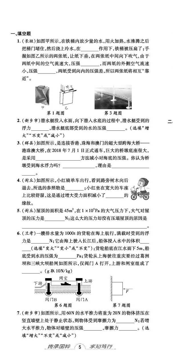 2020年追夢之旅初中期末真題篇八年級物理下冊北師大版河南專版 第14頁