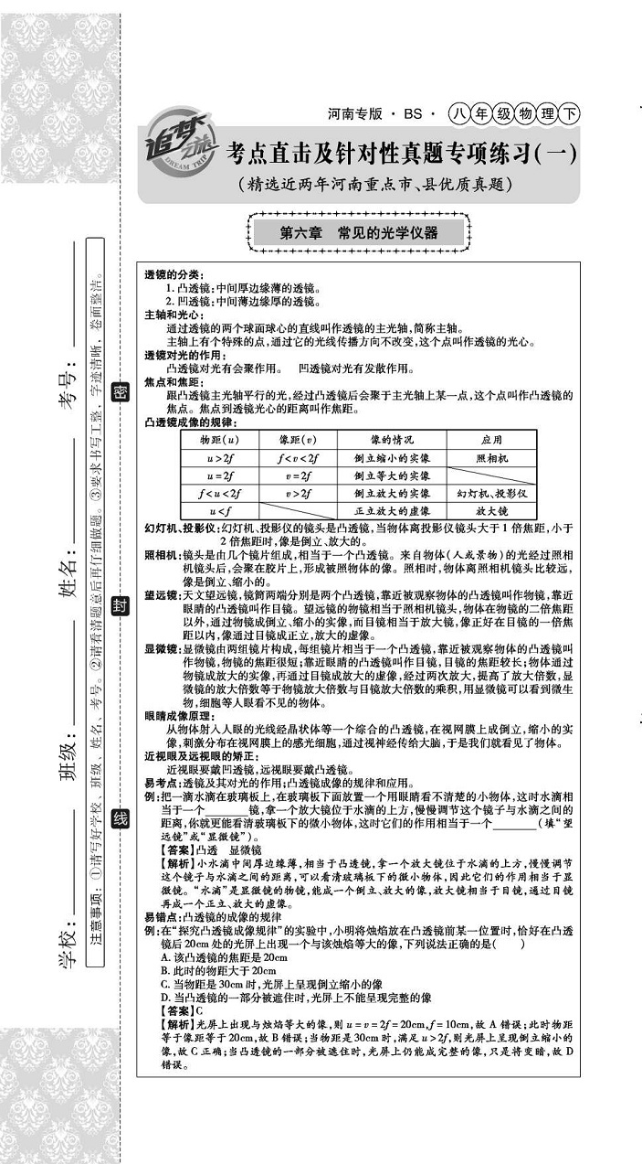 2020年追夢之旅初中期末真題篇八年級物理下冊北師大版河南專版 第1頁