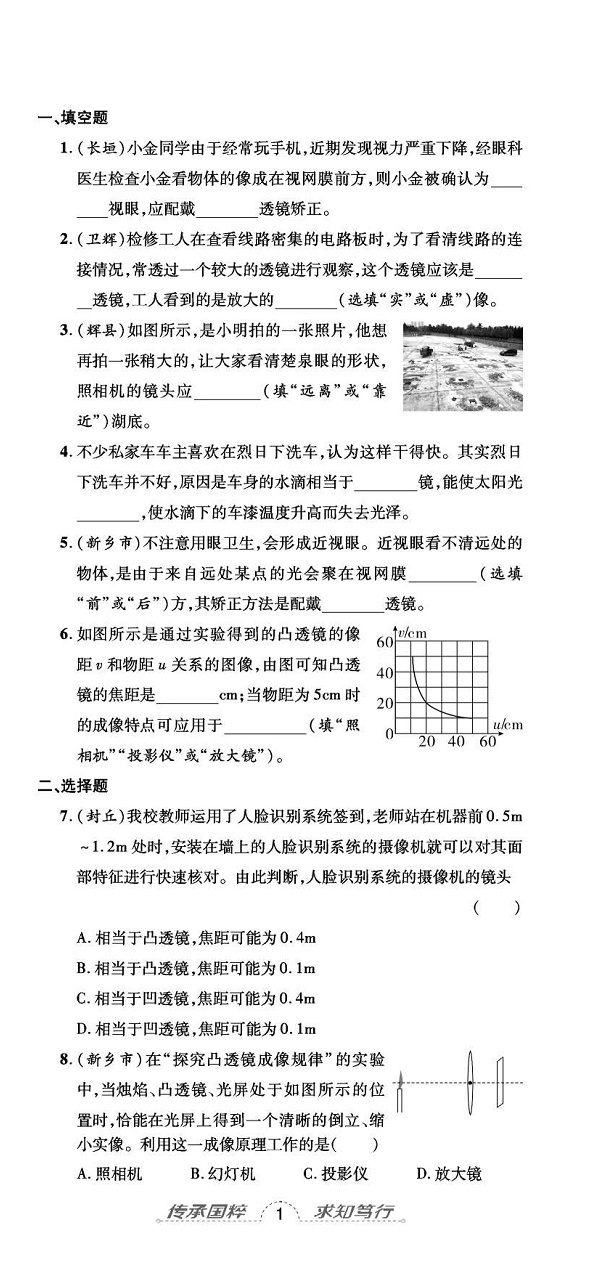 2020年追夢(mèng)之旅初中期末真題篇八年級(jí)物理下冊(cè)北師大版河南專版 第2頁(yè)