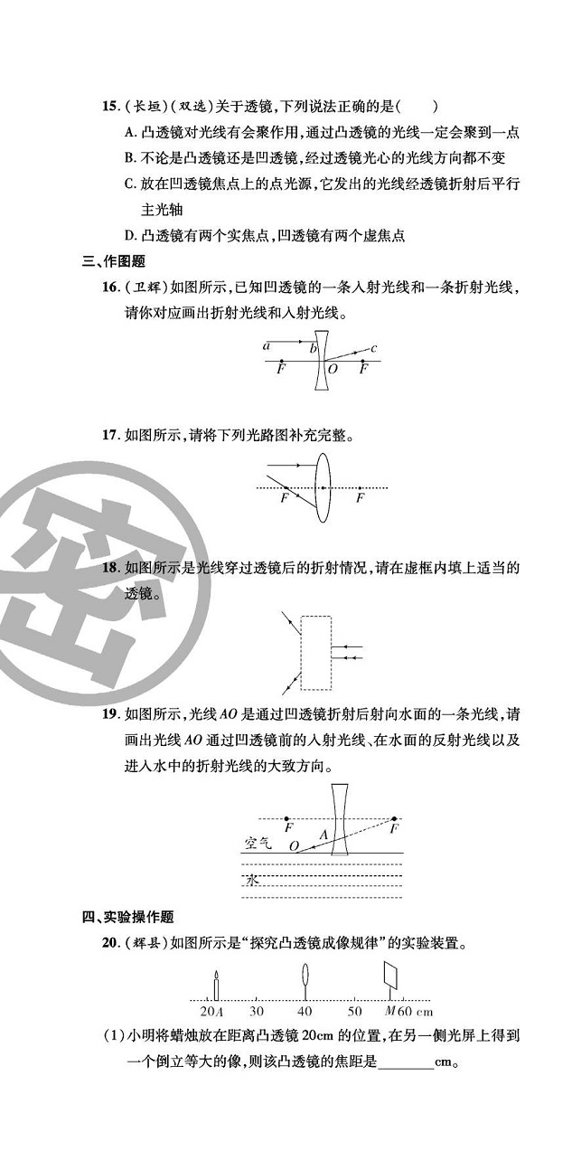 2020年追夢(mèng)之旅初中期末真題篇八年級(jí)物理下冊(cè)北師大版河南專版 第4頁(yè)