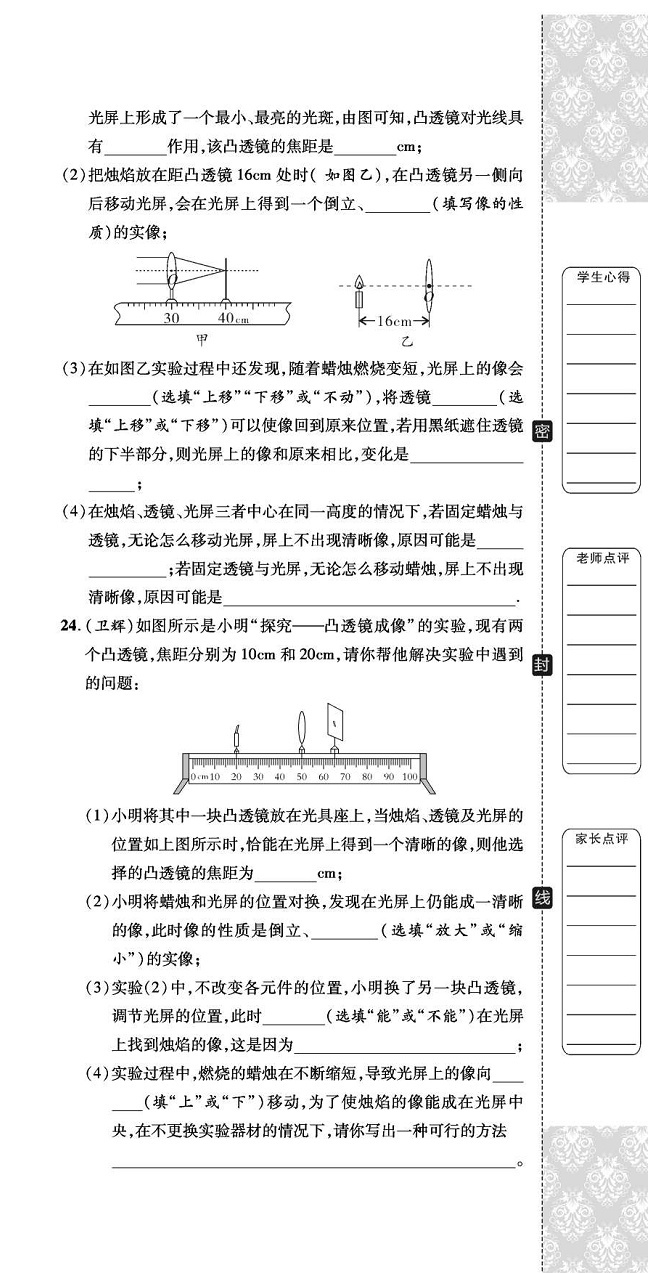2020年追夢(mèng)之旅初中期末真題篇八年級(jí)物理下冊(cè)北師大版河南專(zhuān)版 第6頁(yè)