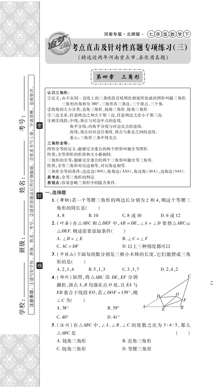 2020年追夢之旅初中期末真題篇七年級數(shù)學下冊北師大版河南專版 第13頁