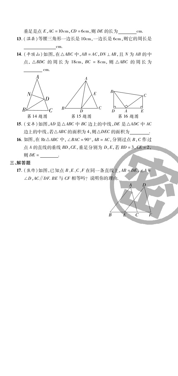 2020年追夢(mèng)之旅初中期末真題篇七年級(jí)數(shù)學(xué)下冊(cè)北師大版河南專版 第15頁