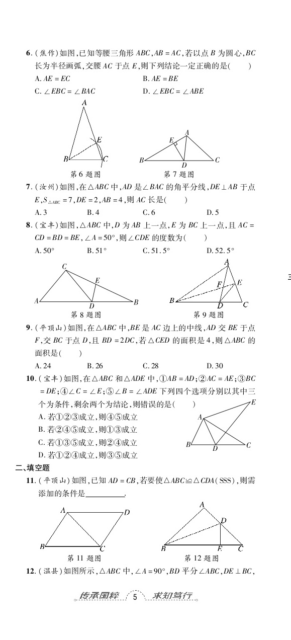 2020年追夢之旅初中期末真題篇七年級數(shù)學(xué)下冊北師大版河南專版 第14頁