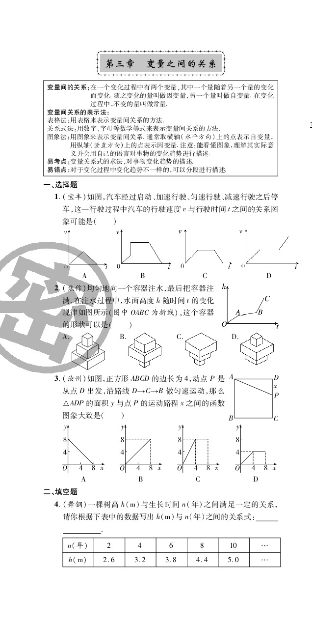 2020年追夢之旅初中期末真題篇七年級數(shù)學(xué)下冊北師大版河南專版 第10頁