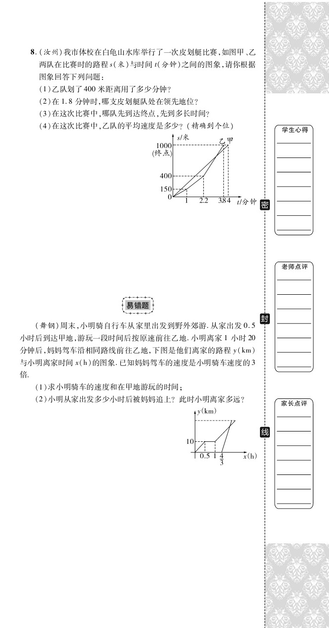 2020年追夢之旅初中期末真題篇七年級數(shù)學(xué)下冊北師大版河南專版 第12頁