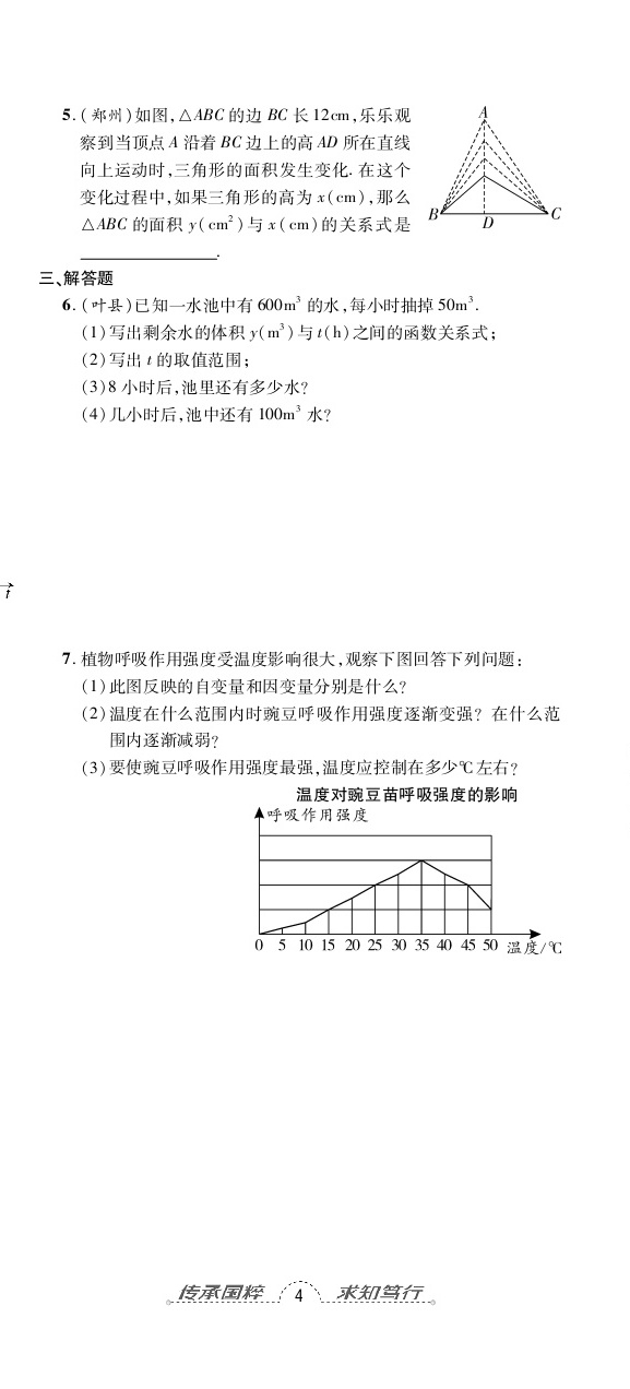 2020年追夢之旅初中期末真題篇七年級數(shù)學(xué)下冊北師大版河南專版 第11頁