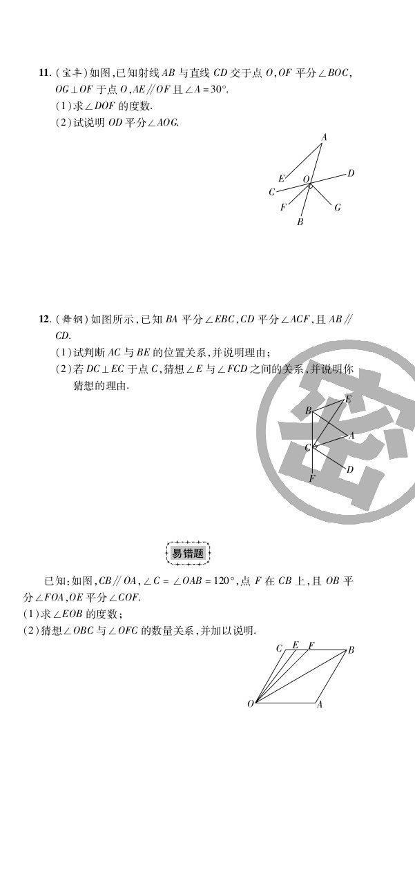 2020年追夢(mèng)之旅初中期末真題篇七年級(jí)數(shù)學(xué)下冊(cè)北師大版河南專(zhuān)版 第9頁(yè)