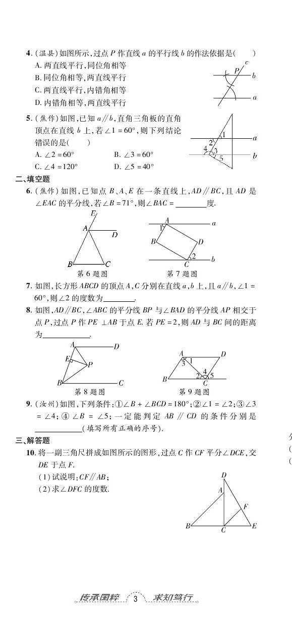 2020年追夢之旅初中期末真題篇七年級數(shù)學(xué)下冊北師大版河南專版 第8頁