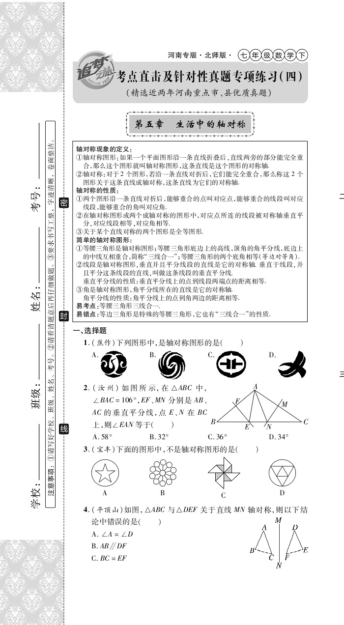 2020年追夢之旅初中期末真題篇七年級數(shù)學(xué)下冊北師大版河南專版 第19頁