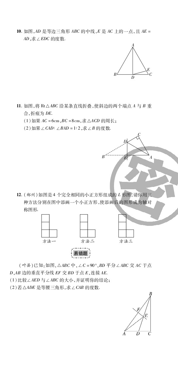 2020年追夢之旅初中期末真題篇七年級數(shù)學(xué)下冊北師大版河南專版 第21頁