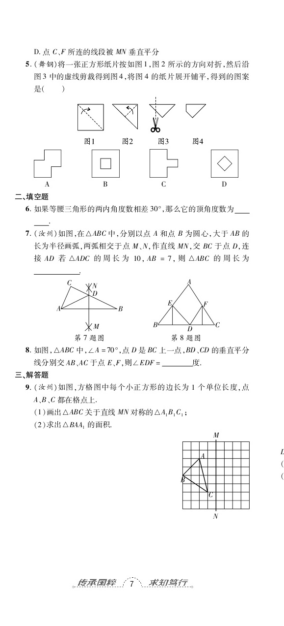 2020年追夢(mèng)之旅初中期末真題篇七年級(jí)數(shù)學(xué)下冊(cè)北師大版河南專版 第20頁(yè)