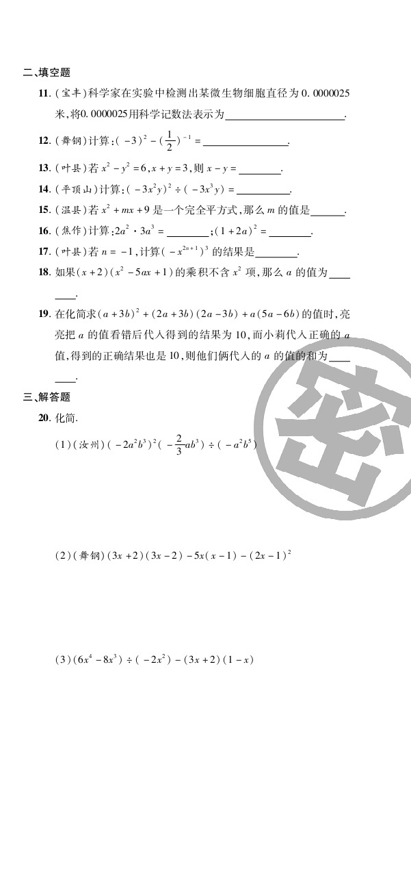 2020年追夢之旅初中期末真題篇七年級數(shù)學(xué)下冊北師大版河南專版 第3頁