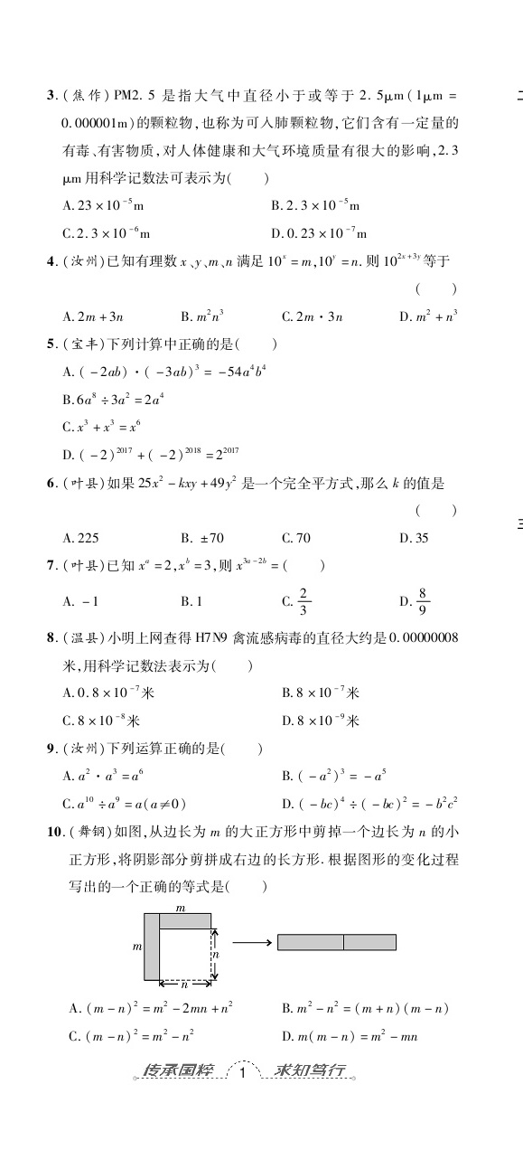 2020年追夢之旅初中期末真題篇七年級數(shù)學(xué)下冊北師大版河南專版 第2頁