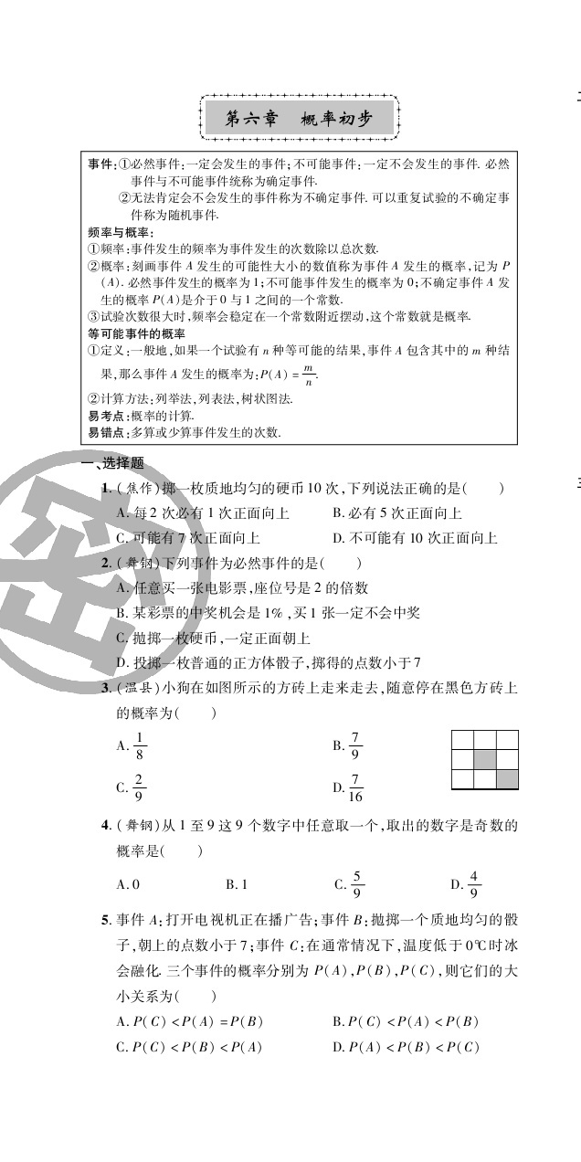 2020年追夢之旅初中期末真題篇七年級數學下冊北師大版河南專版 第22頁