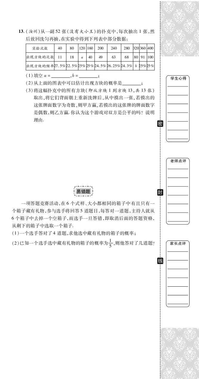 2020年追夢之旅初中期末真題篇七年級數(shù)學下冊北師大版河南專版 第24頁