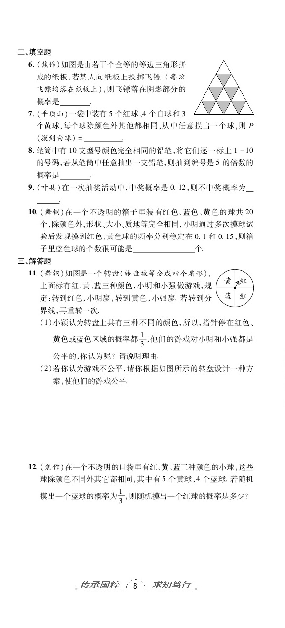 2020年追夢之旅初中期末真題篇七年級數(shù)學(xué)下冊北師大版河南專版 第23頁