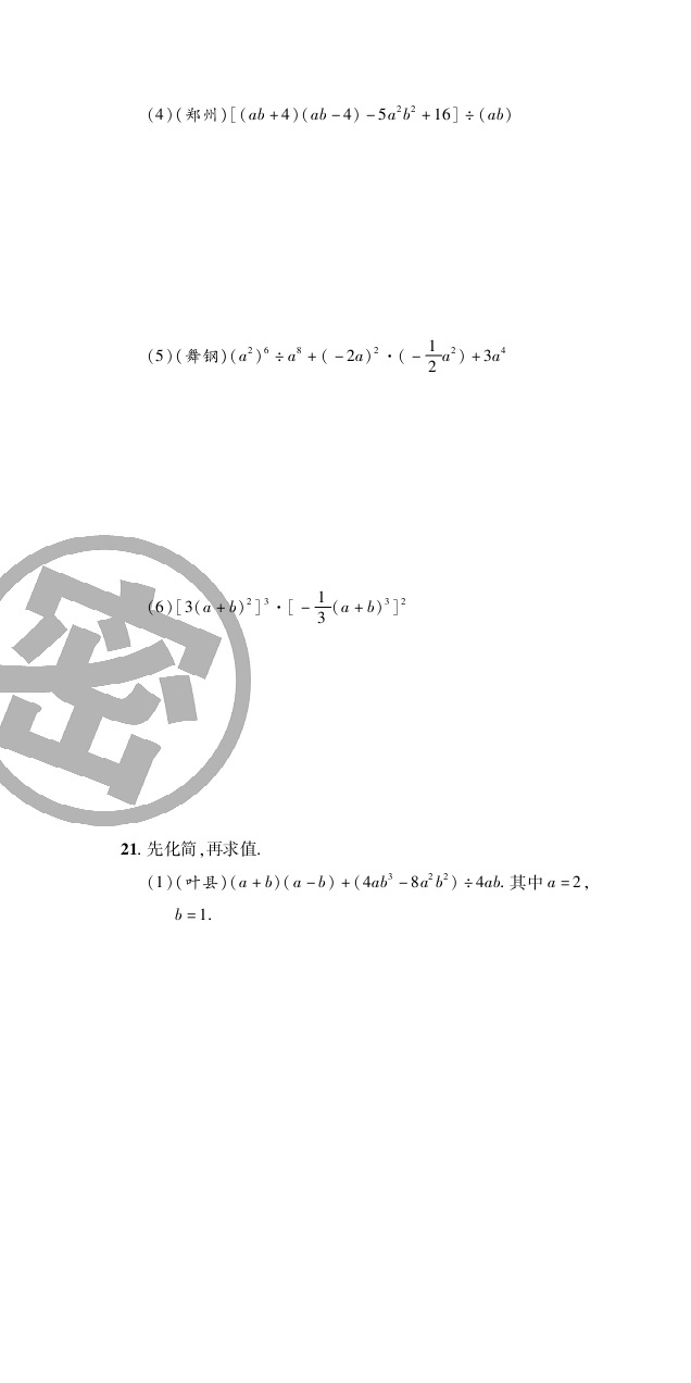 2020年追夢(mèng)之旅初中期末真題篇七年級(jí)數(shù)學(xué)下冊(cè)北師大版河南專版 第4頁(yè)