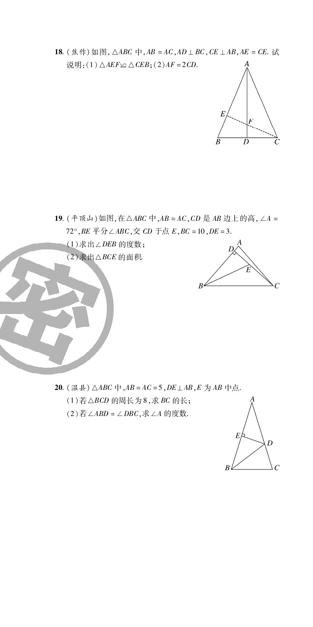 2020年追夢(mèng)之旅初中期末真題篇七年級(jí)數(shù)學(xué)下冊(cè)北師大版河南專(zhuān)版 第16頁(yè)