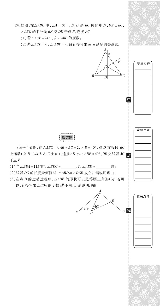 2020年追夢(mèng)之旅初中期末真題篇七年級(jí)數(shù)學(xué)下冊(cè)北師大版河南專版 第18頁(yè)