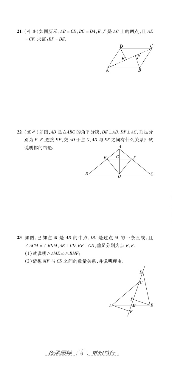 2020年追夢(mèng)之旅初中期末真題篇七年級(jí)數(shù)學(xué)下冊(cè)北師大版河南專(zhuān)版 第17頁(yè)