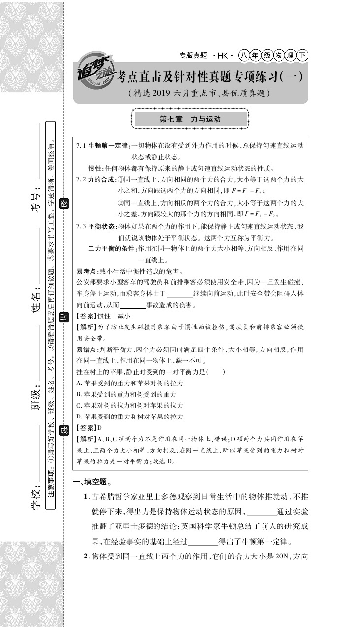 2020年追夢之旅初中期末真題篇八年級物理下冊滬科版河南專版 第1頁