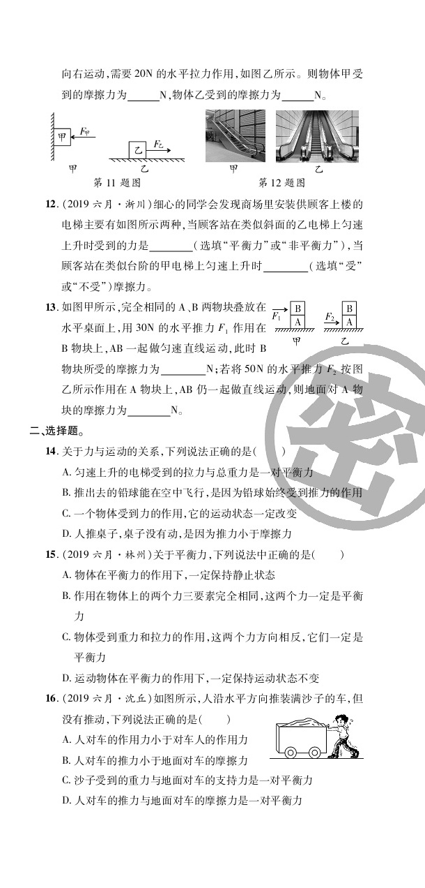 2020年追夢之旅初中期末真題篇八年級物理下冊滬科版河南專版 第3頁