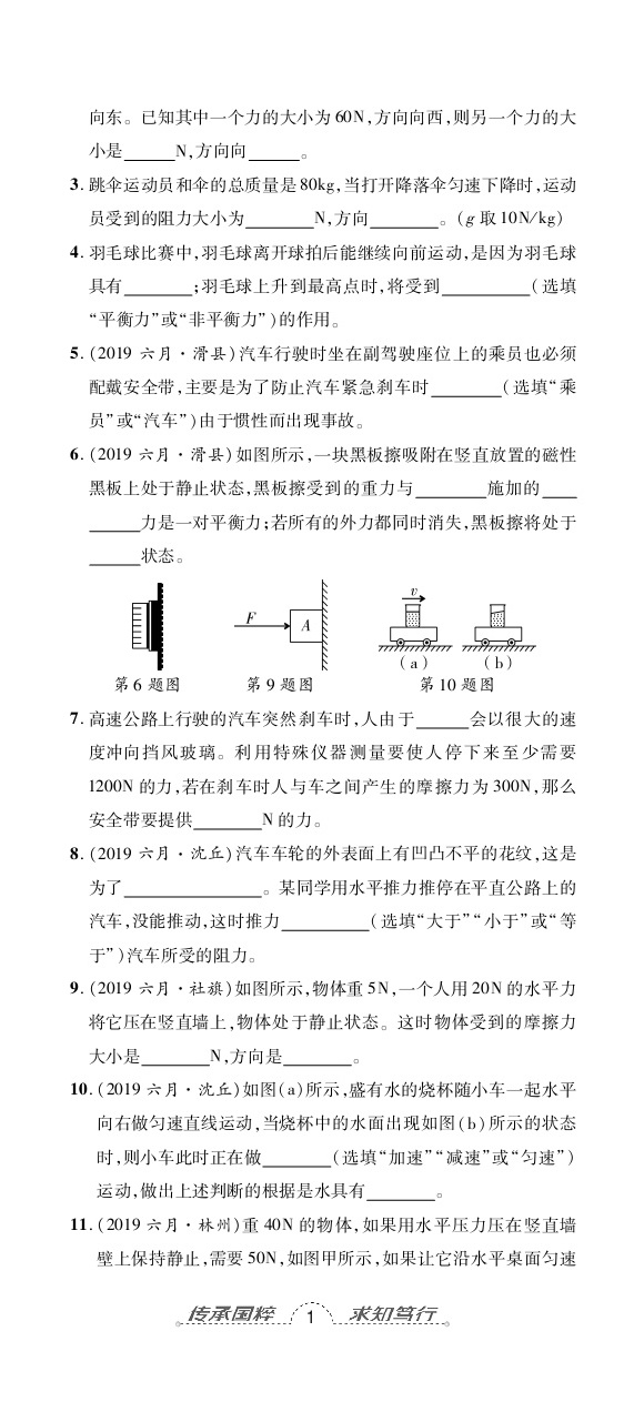 2020年追夢之旅初中期末真題篇八年級物理下冊滬科版河南專版 第2頁