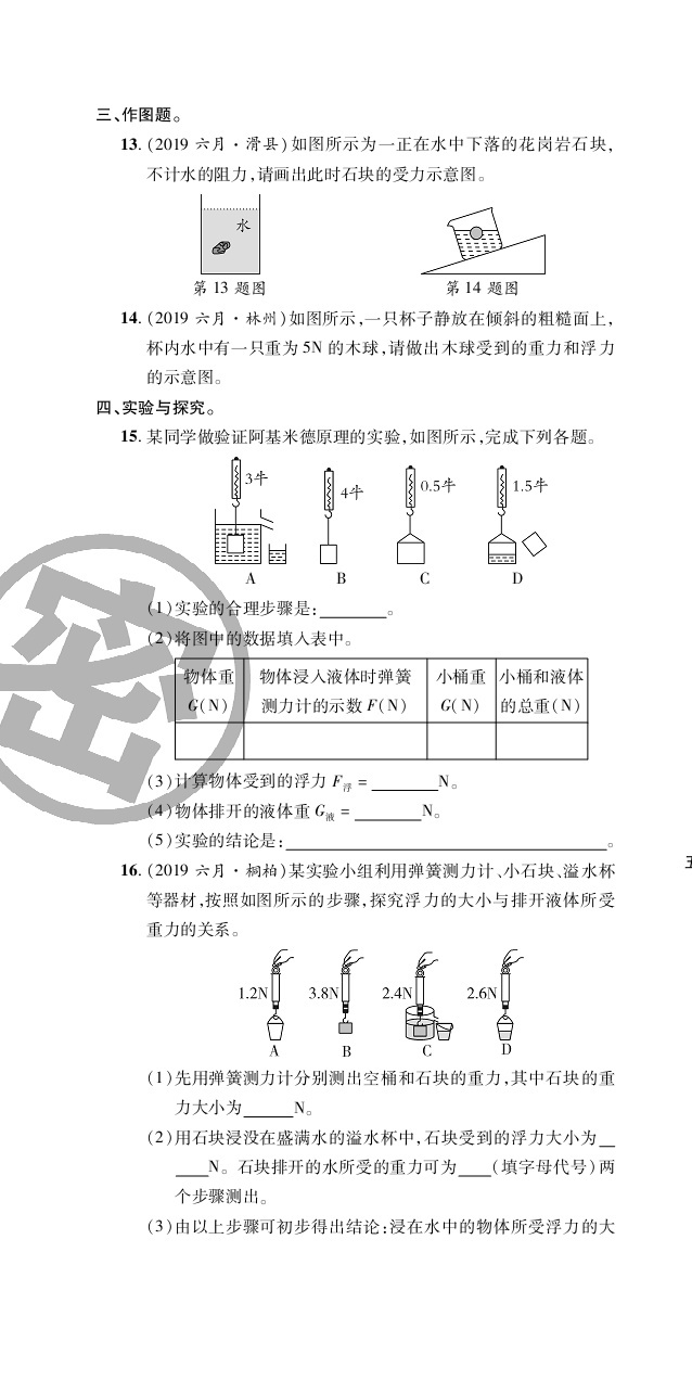 2020年追夢(mèng)之旅初中期末真題篇八年級(jí)物理下冊(cè)滬科版河南專版 第16頁