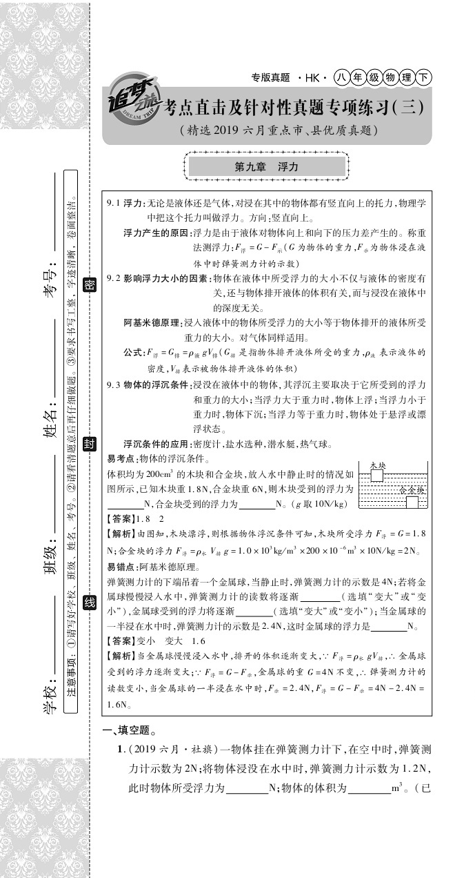 2020年追夢之旅初中期末真題篇八年級物理下冊滬科版河南專版 第13頁