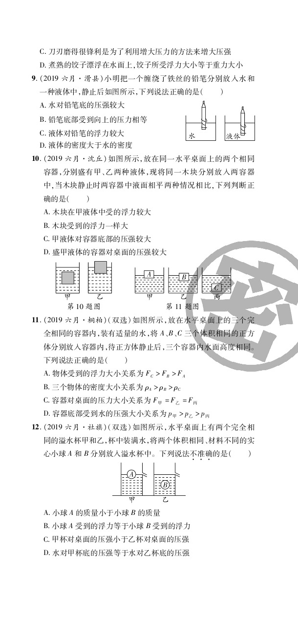 2020年追夢之旅初中期末真題篇八年級物理下冊滬科版河南專版 第15頁