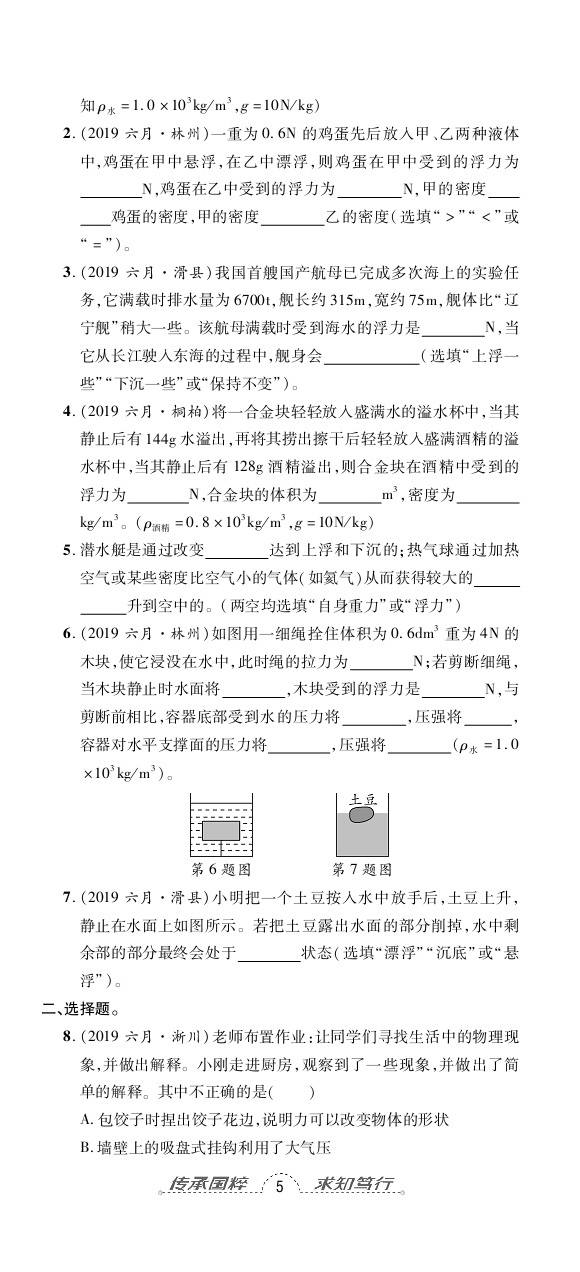 2020年追夢之旅初中期末真題篇八年級物理下冊滬科版河南專版 第14頁