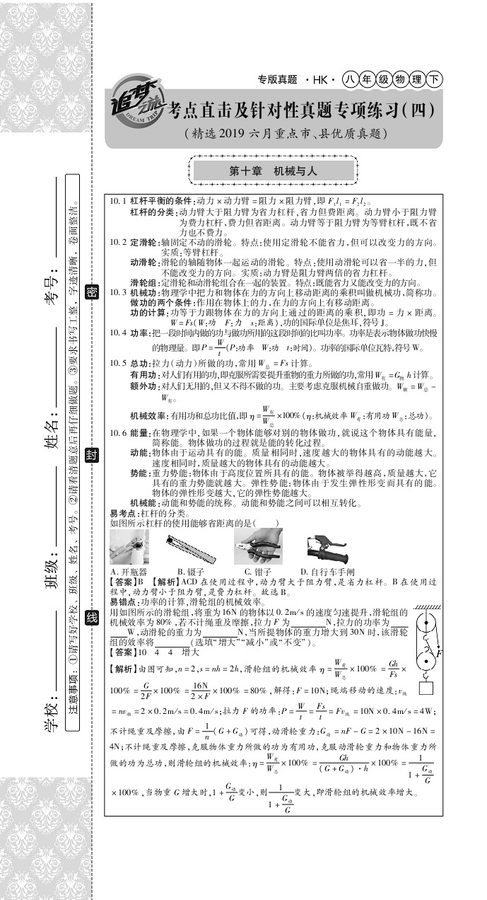 2020年追夢之旅初中期末真題篇八年級物理下冊滬科版河南專版 第19頁