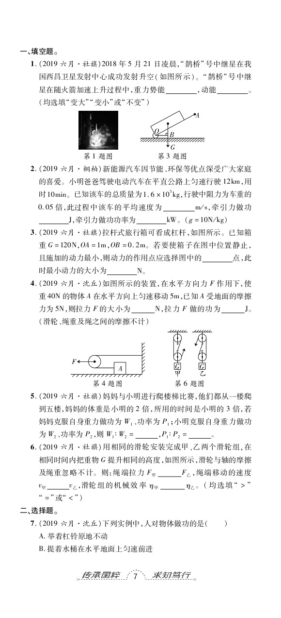 2020年追夢之旅初中期末真題篇八年級物理下冊滬科版河南專版 第20頁
