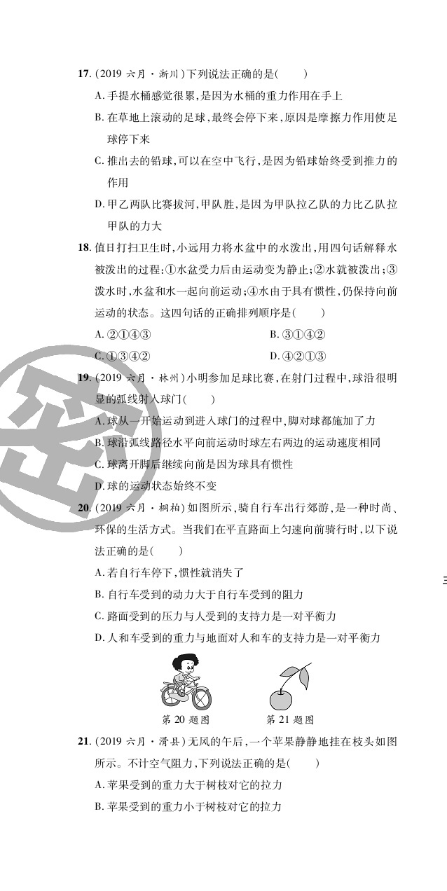2020年追夢之旅初中期末真題篇八年級物理下冊滬科版河南專版 第4頁