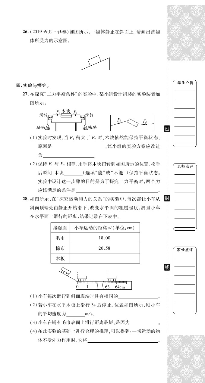2020年追夢之旅初中期末真題篇八年級物理下冊滬科版河南專版 第6頁