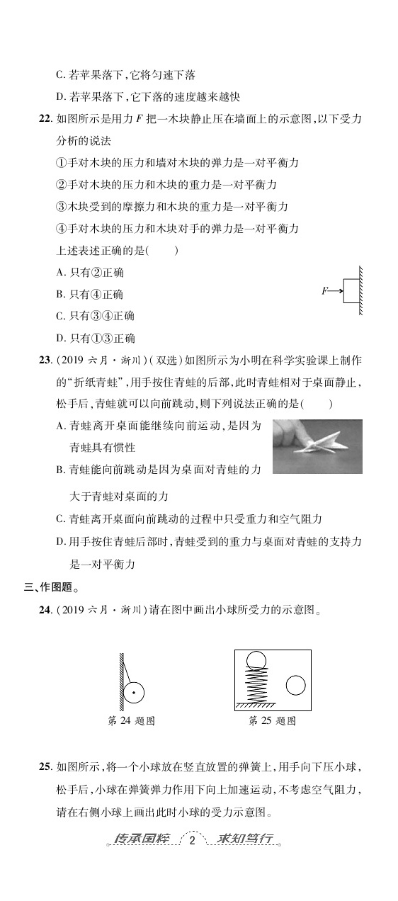 2020年追夢(mèng)之旅初中期末真題篇八年級(jí)物理下冊(cè)滬科版河南專版 第5頁(yè)