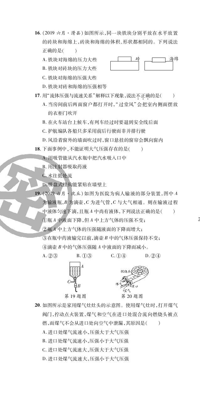 2020年追夢(mèng)之旅初中期末真題篇八年級(jí)物理下冊(cè)滬科版河南專版 第10頁