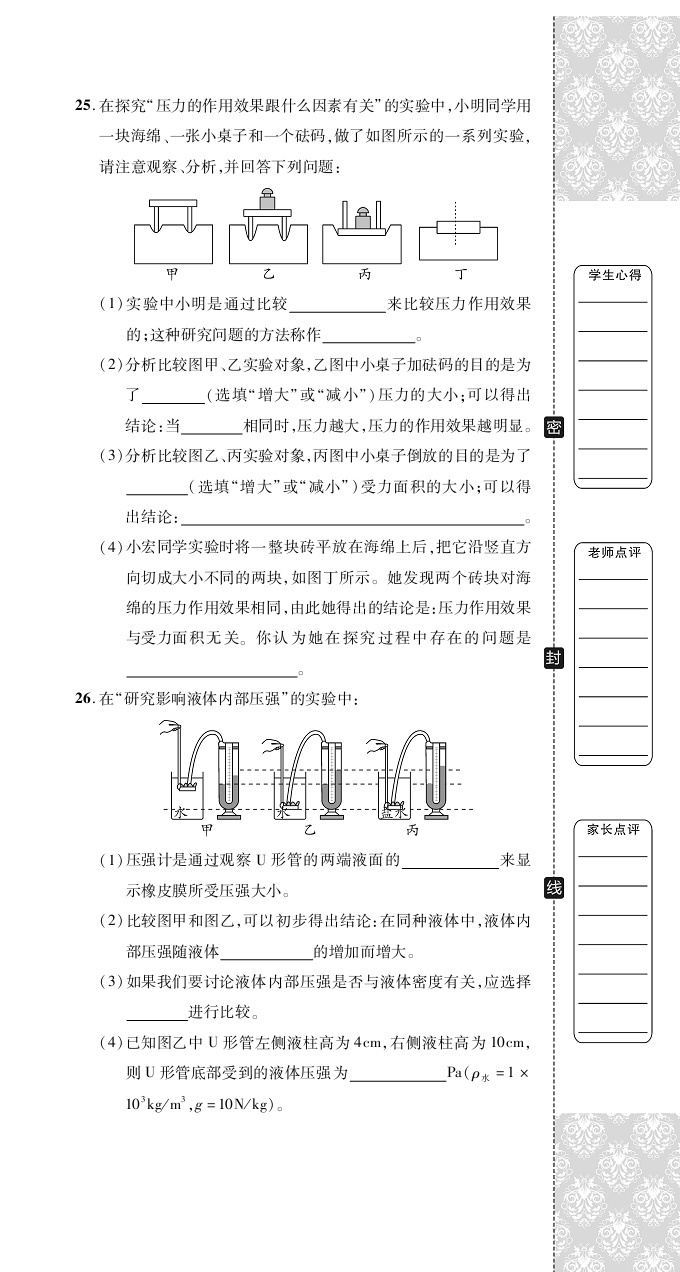2020年追夢之旅初中期末真題篇八年級物理下冊滬科版河南專版 第12頁