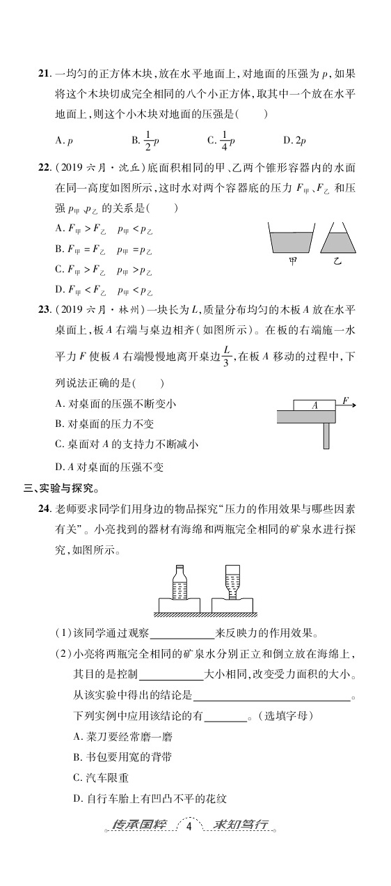 2020年追夢之旅初中期末真題篇八年級物理下冊滬科版河南專版 第11頁