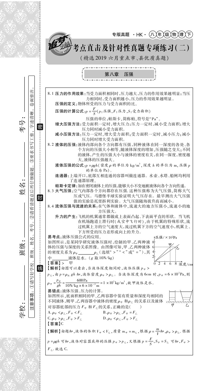 2020年追夢之旅初中期末真題篇八年級物理下冊滬科版河南專版 第7頁