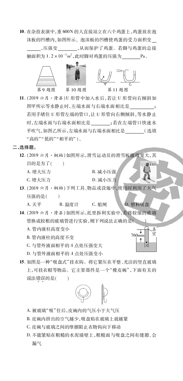 2020年追夢之旅初中期末真題篇八年級物理下冊滬科版河南專版 第9頁