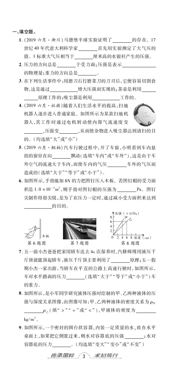 2020年追夢之旅初中期末真題篇八年級物理下冊滬科版河南專版 第8頁