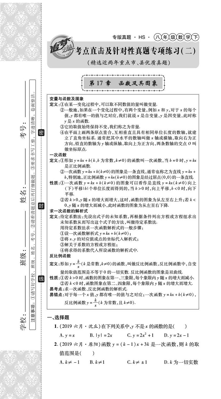 2020年追夢之旅初中期末真題篇八年級數學下冊華師大版 第7頁