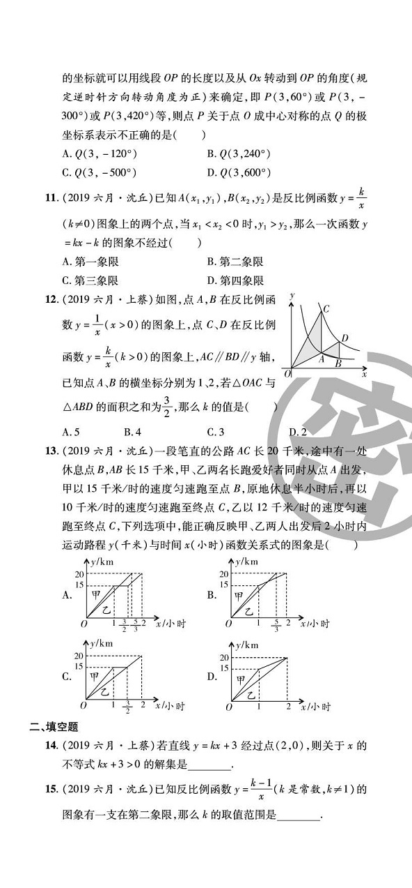 2020年追夢之旅初中期末真題篇八年級數學下冊華師大版 第9頁